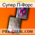 Супер П-Форс 38